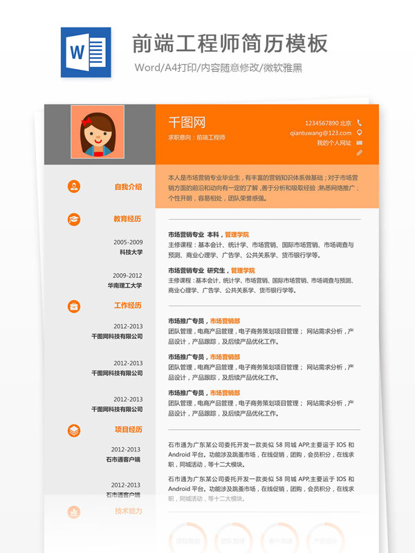 前端工程師簡歷模板