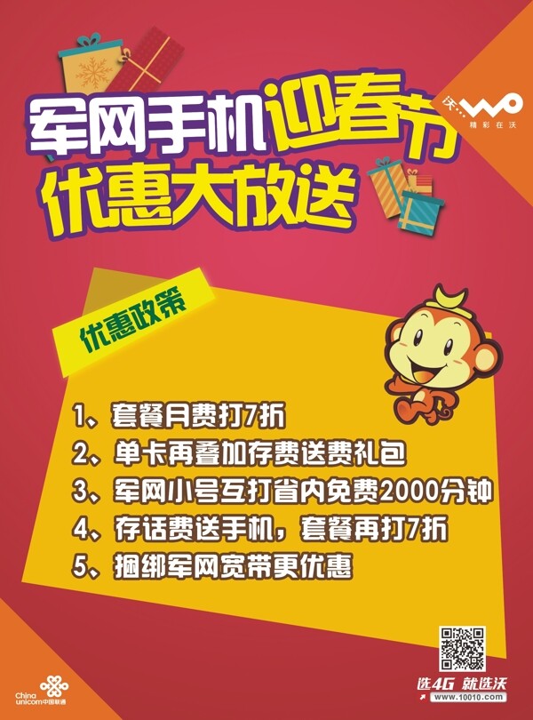 軍網(wǎng)手機迎春