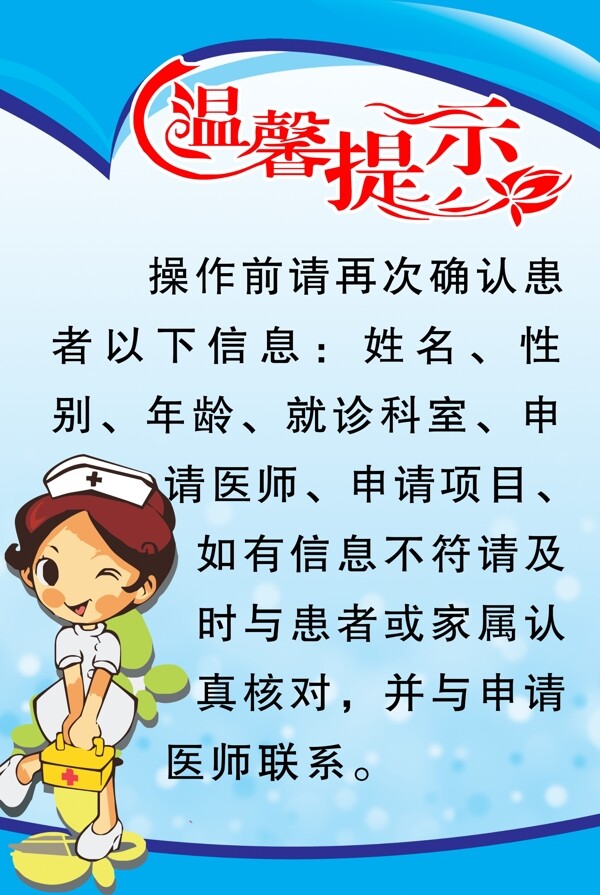 溫馨提示圖片