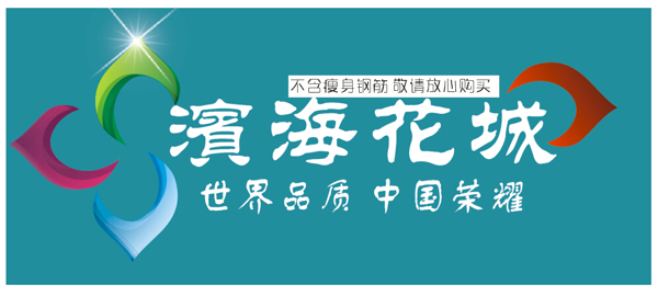 海城標(biāo)志