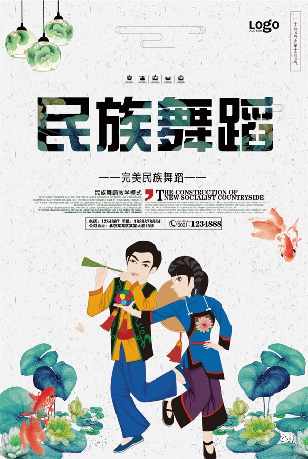 手绘风民族舞蹈宣传海报