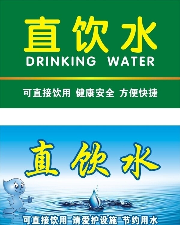 直飲水標(biāo)貼牌圖片