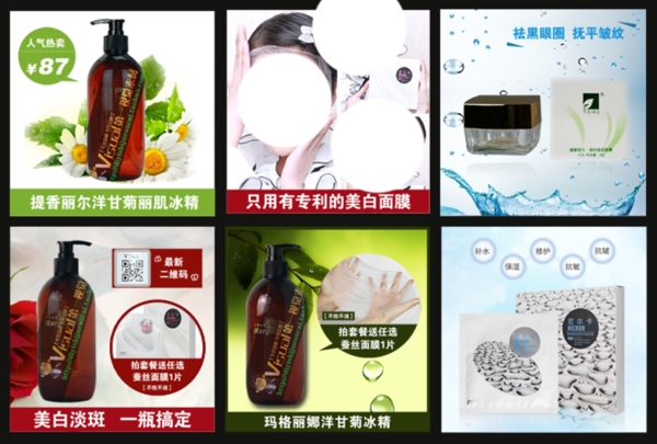 淘寶化妝品海報