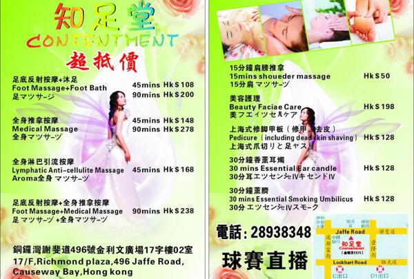 知足堂傳單圖片