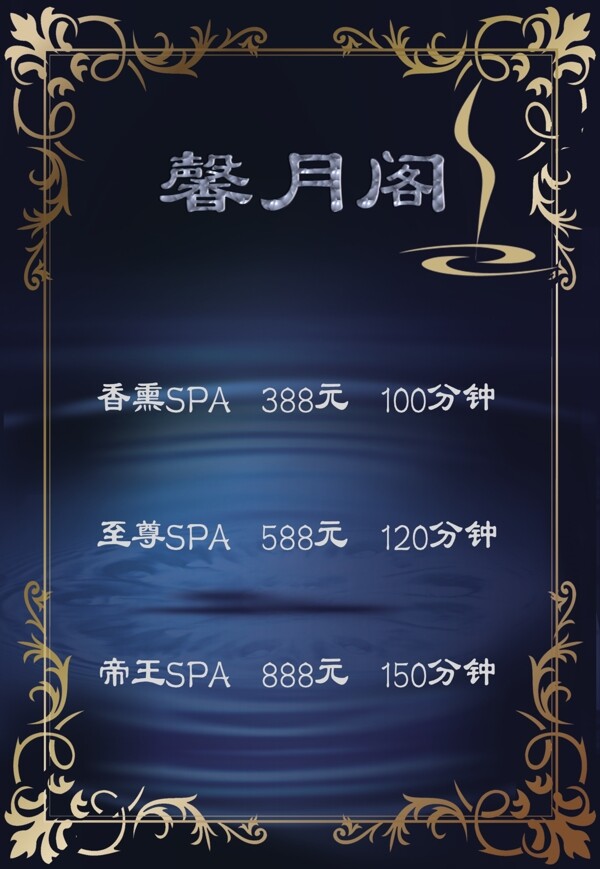 spa海報