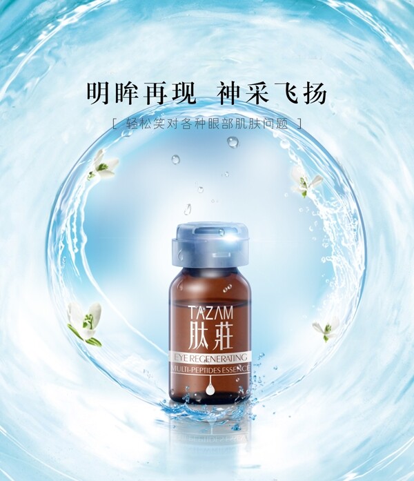 化妝品水滋潤(rùn)夢(mèng)幻