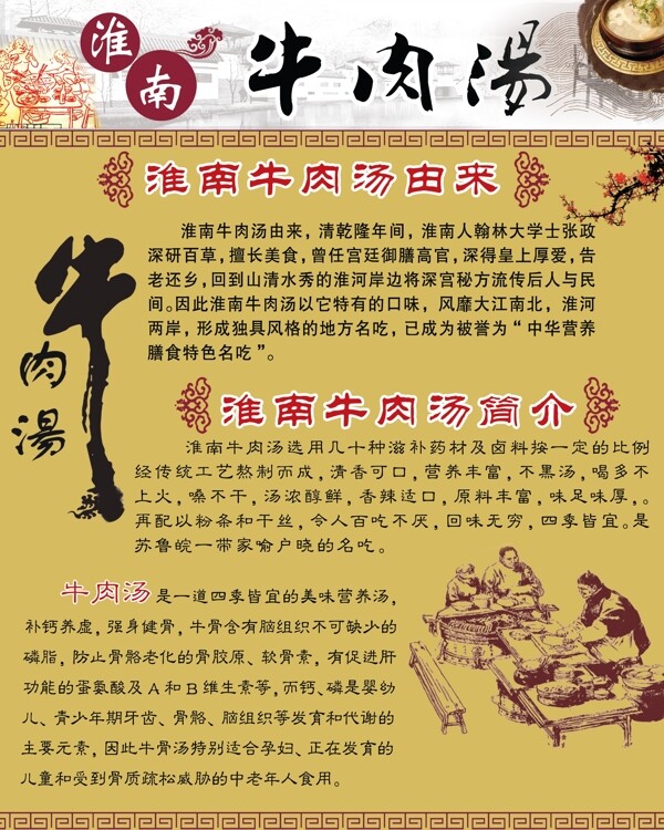 牛湯