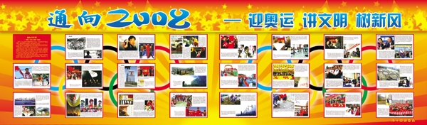 文明奧運(yùn)展板圖片