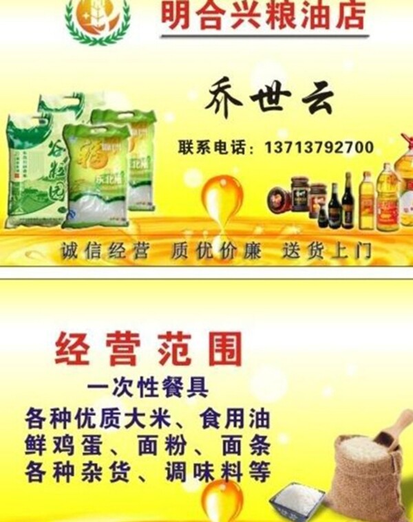 糧油名片圖片