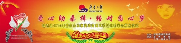 愛心捐助背景圖片