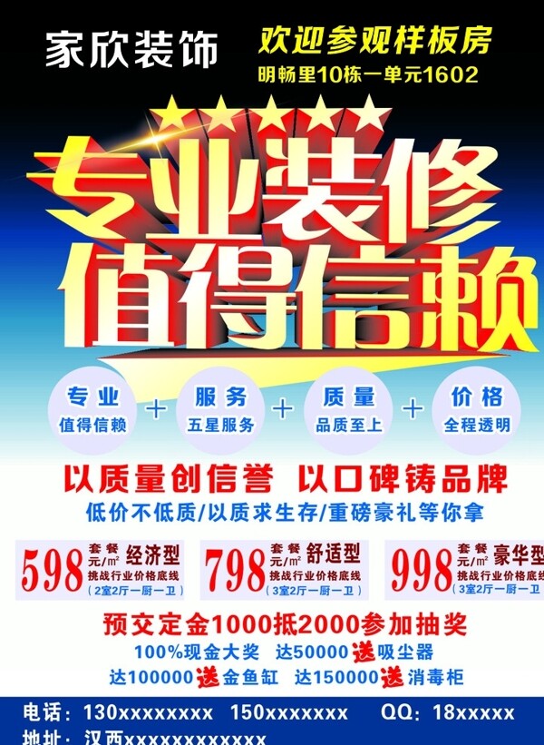 裝修