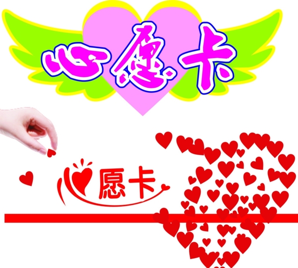 心愿卡
