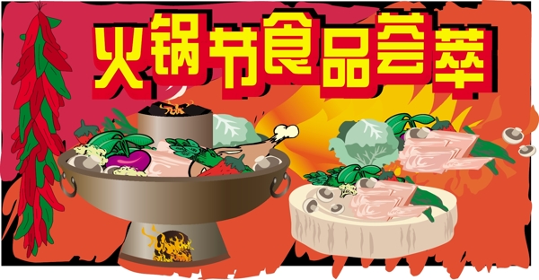 火鍋節(jié)圖片