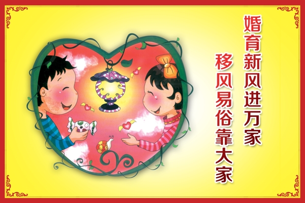 婚育健康海報(bào)