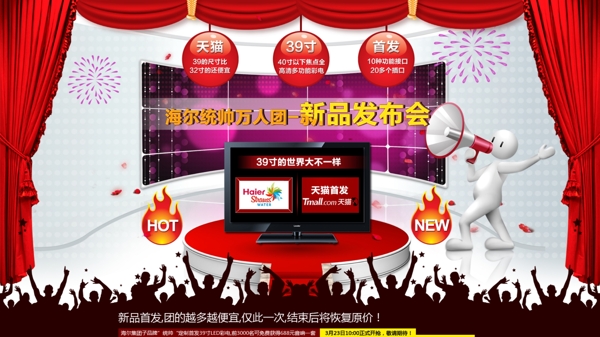 新品發(fā)布會(huì)