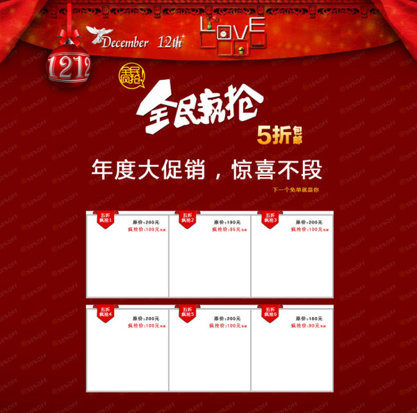 淘寶店鋪促銷海報(bào)