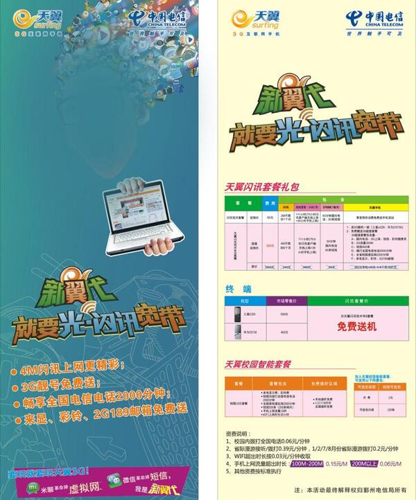 電信天翼圖片