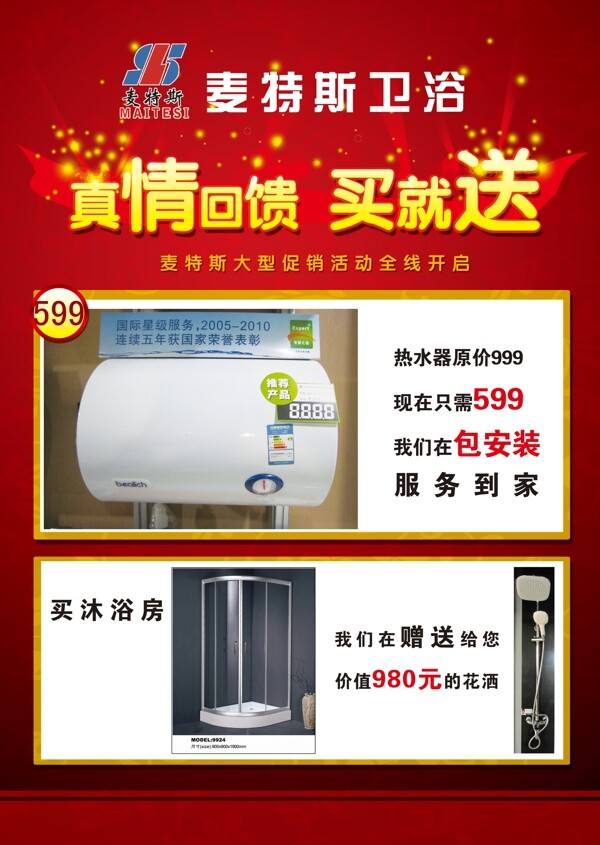 衛(wèi)浴dm宣傳單圖片