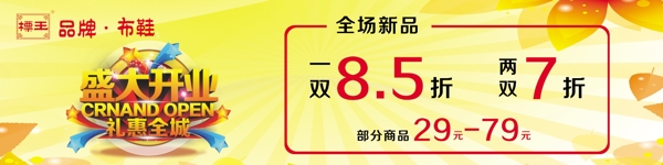 盛大開(kāi)業(yè)