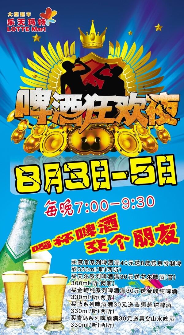啤酒狂歡夜圖片