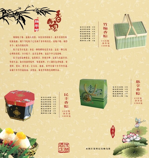 粽子宣傳冊里圖片