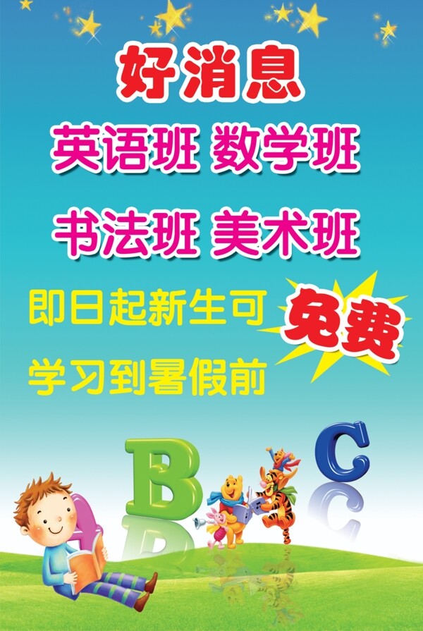 學(xué)校暑假班海報(bào)