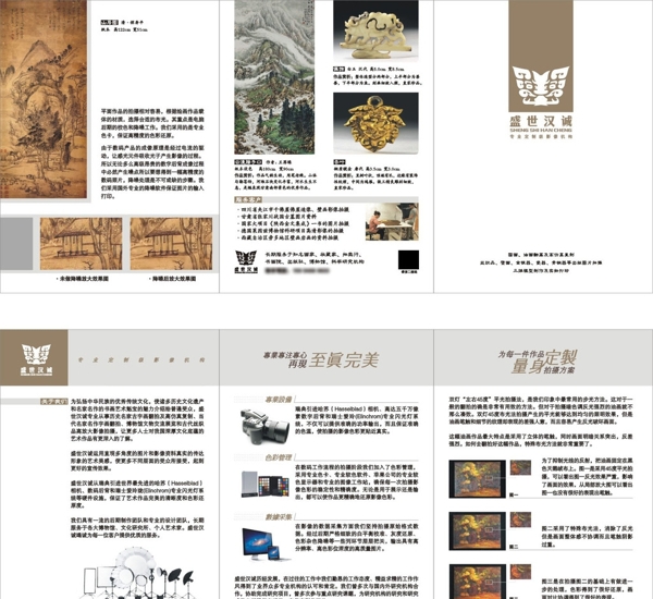 盛世漢誠(chéng)折頁(yè)圖片