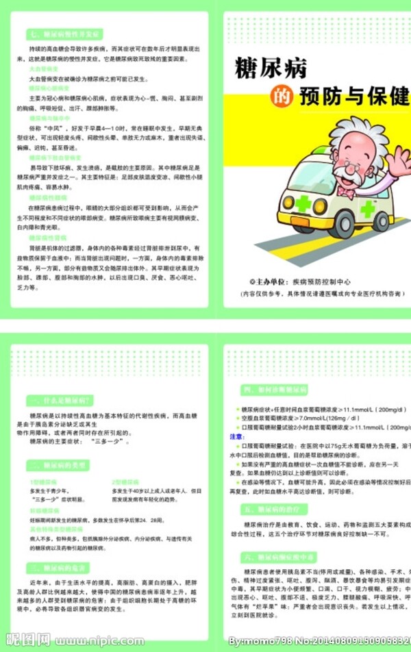 糖尿病折頁(yè)圖片