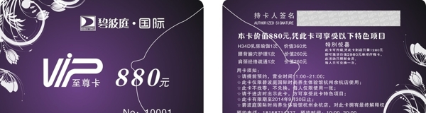 碧波庭貴賓卡圖片