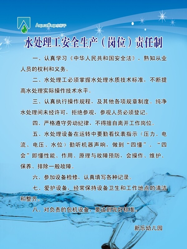 純凈水處理操作規(guī)程圖片