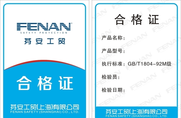 合格證