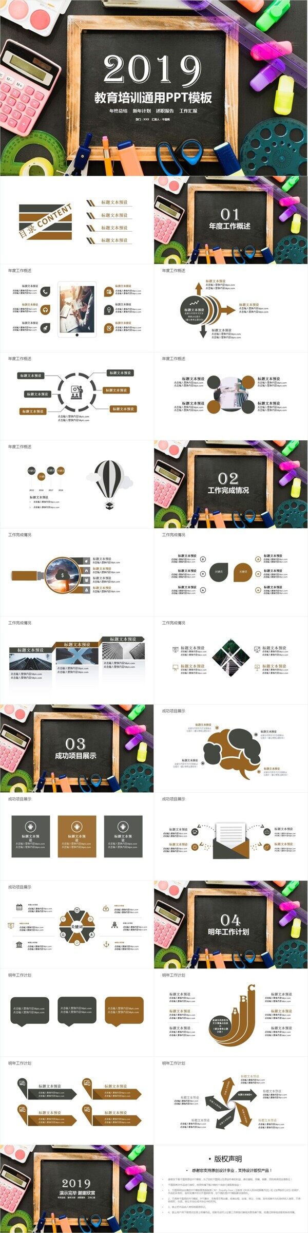 教育培訓通用PPT模板