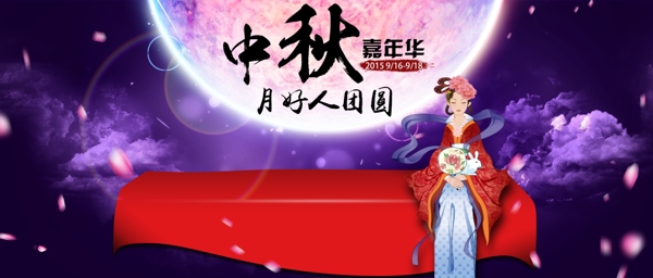 中秋全屏海報(bào)