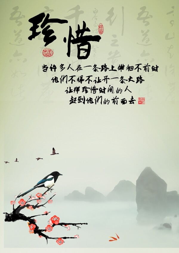 中國風(fēng)校園文化珍惜