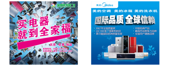 全家福電器