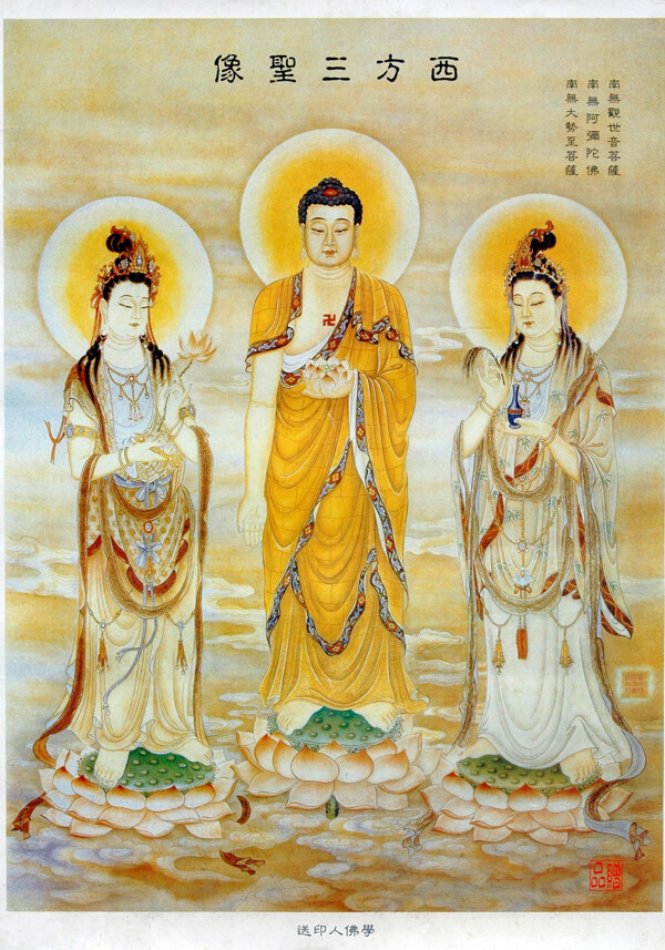 西方三圣接引像圖片