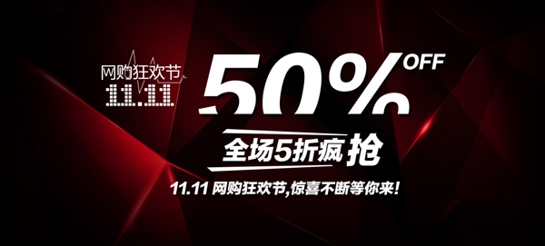 雙十一海報(bào)圖片