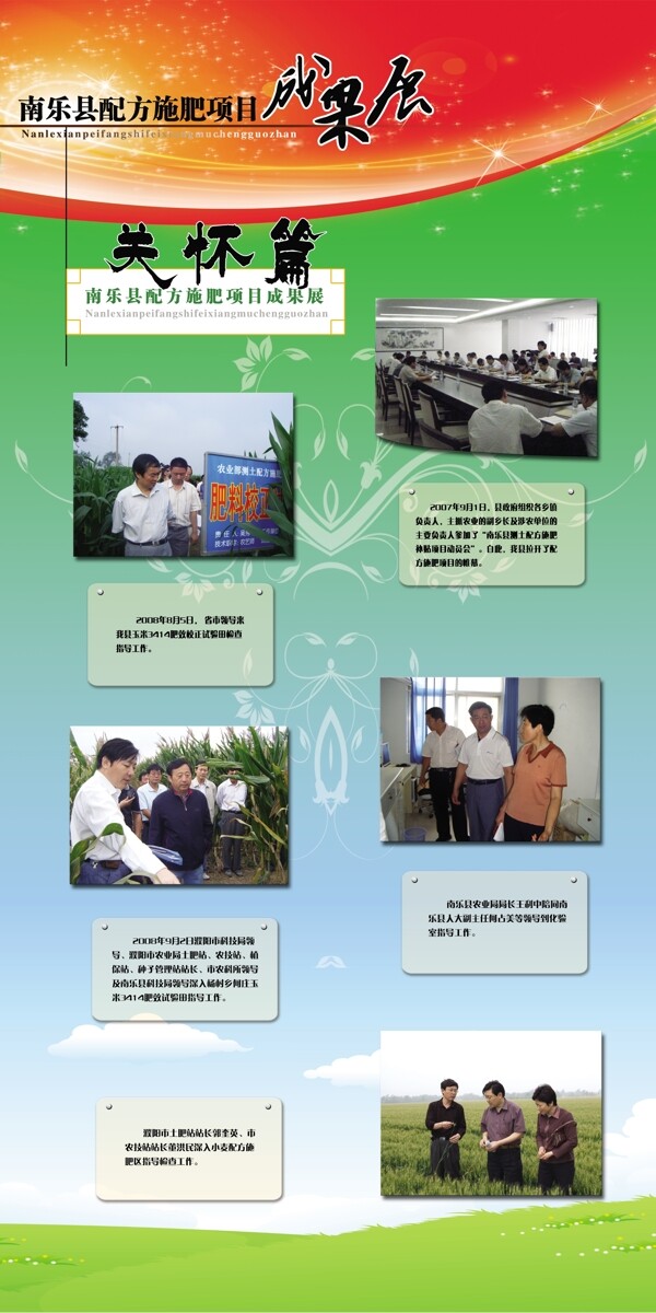 系列農(nóng)業(yè)展板82圖片