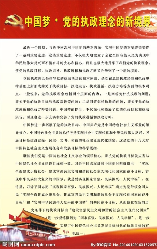 中國夢圖片