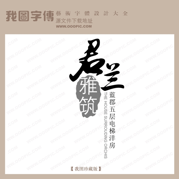 房地產(chǎn)矢量LOGO君蘭