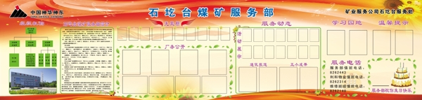 班組建設(shè)宣傳欄