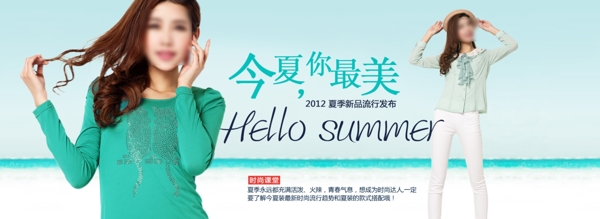 banner女裝設(shè)計(jì)欣賞