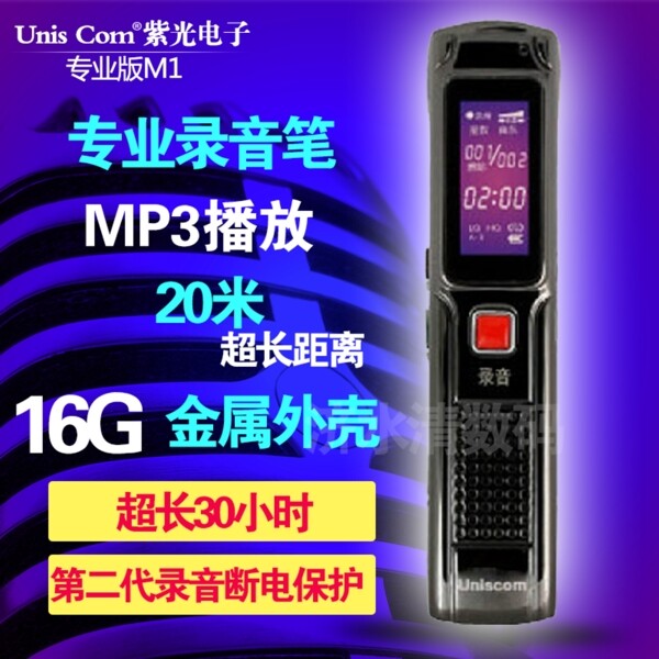 錄音筆主圖直通車banner圖片