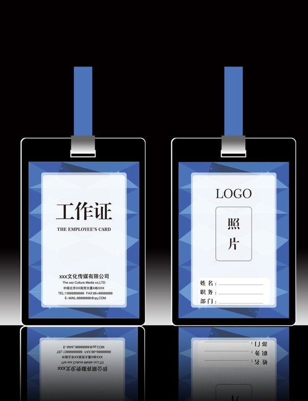 工作證