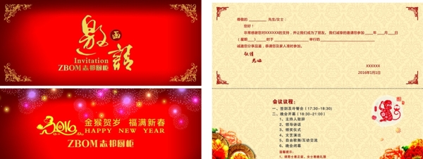 邀請(qǐng)函