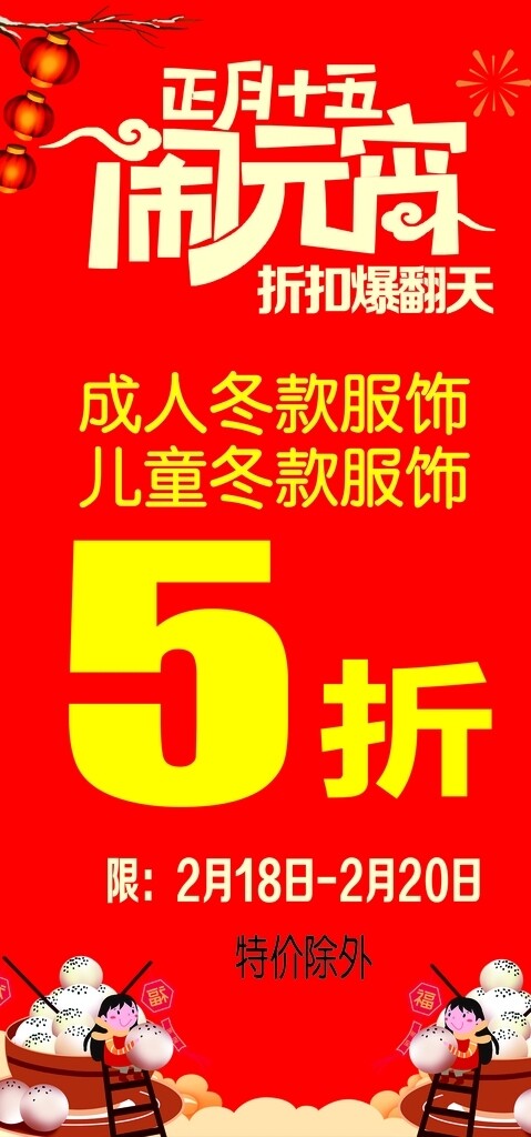 元宵節(jié)