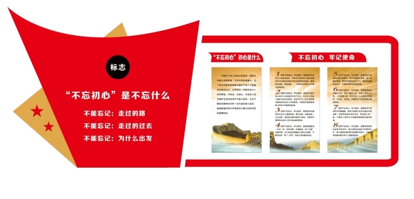 党建文化墙