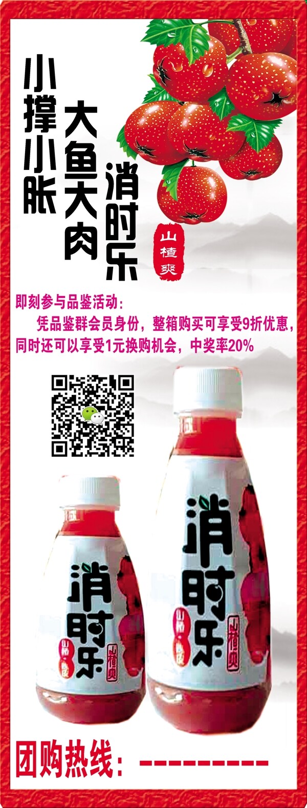 消時樂