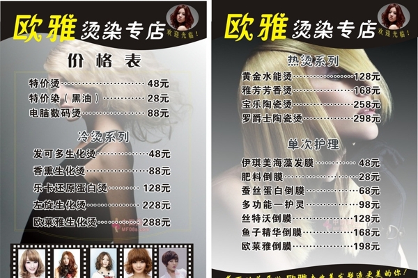 美發(fā)價格表圖片