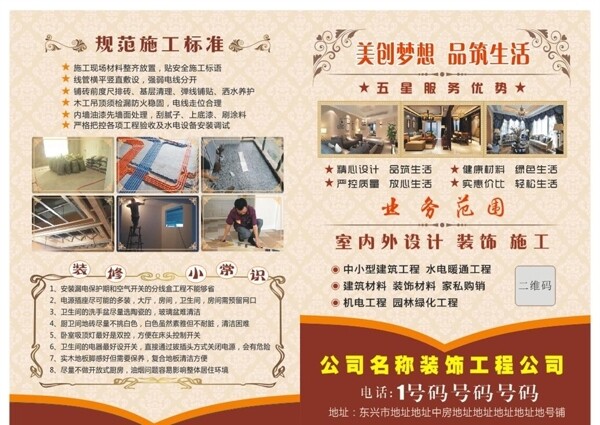 宣傳單室內(nèi)裝修宣傳